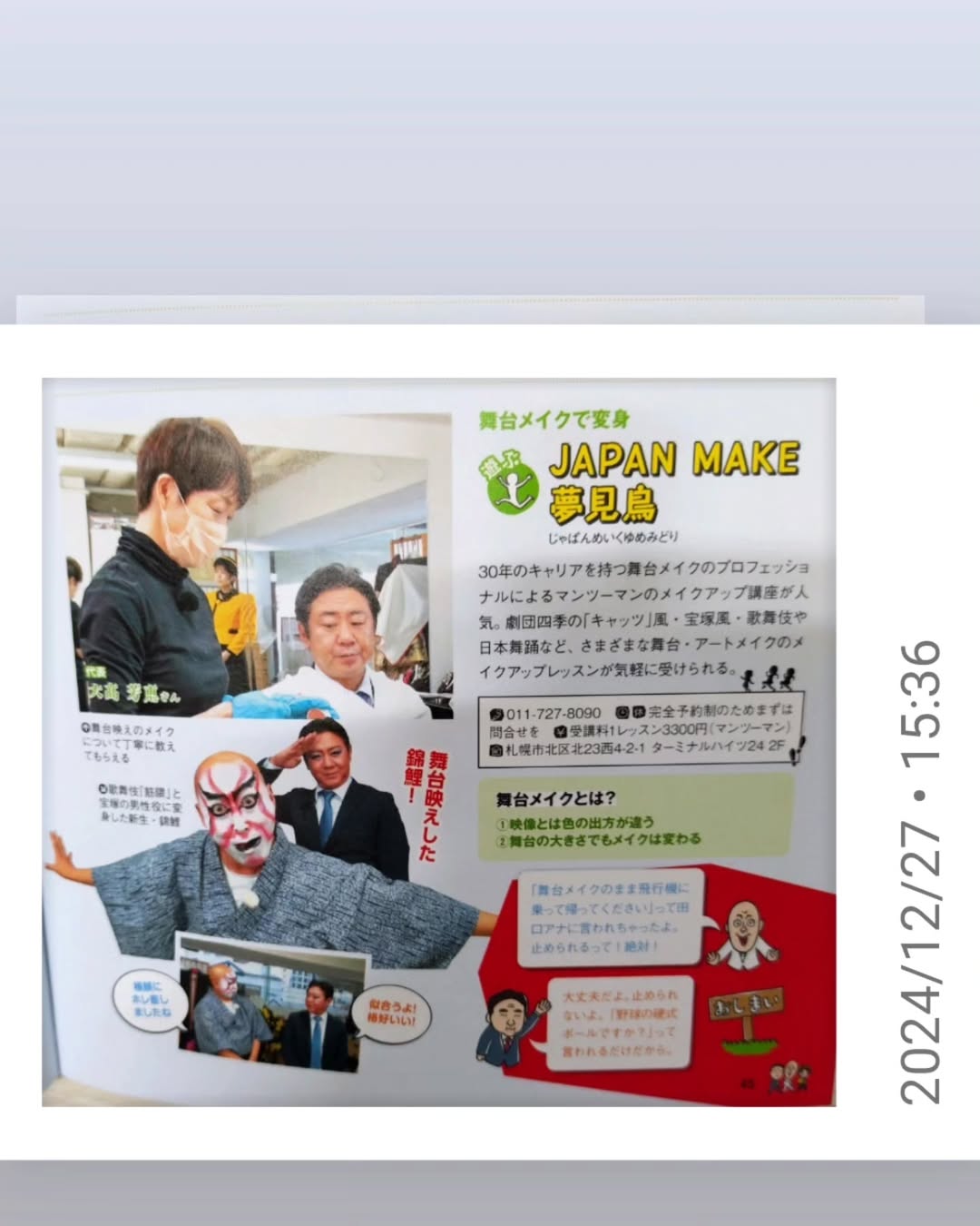 舞台メイク