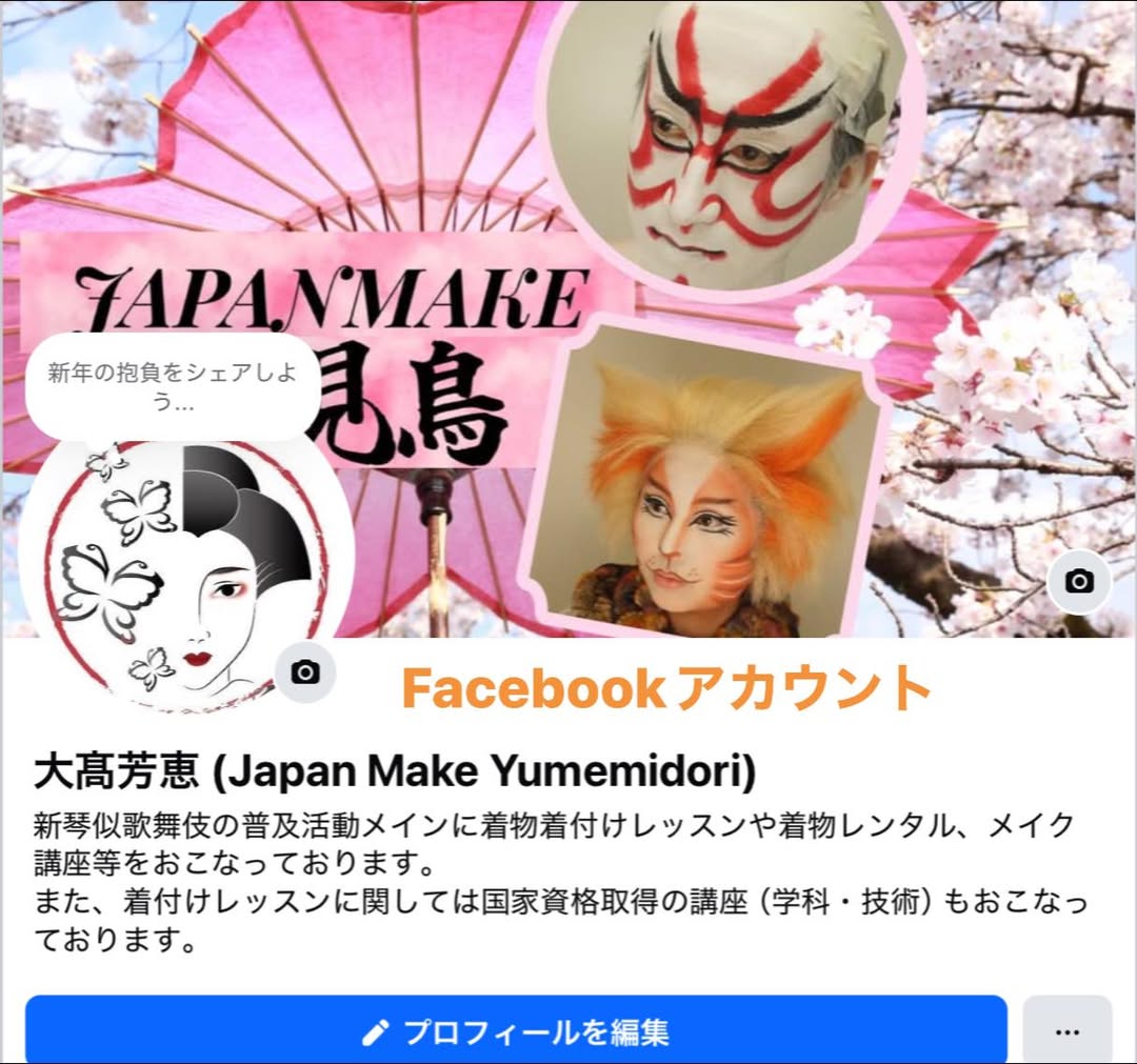 FacebookとInstagramのアカウントについて