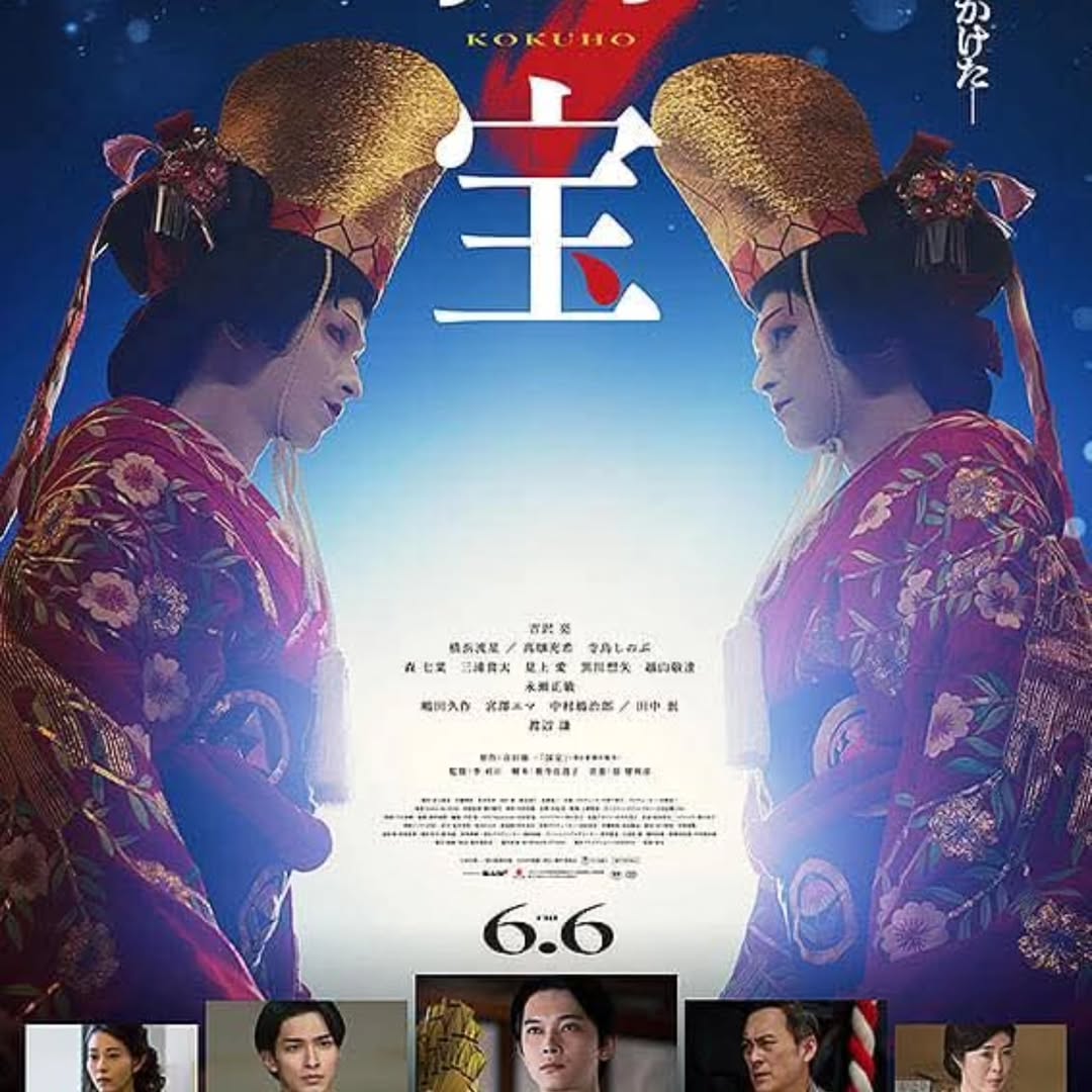 映画国宝