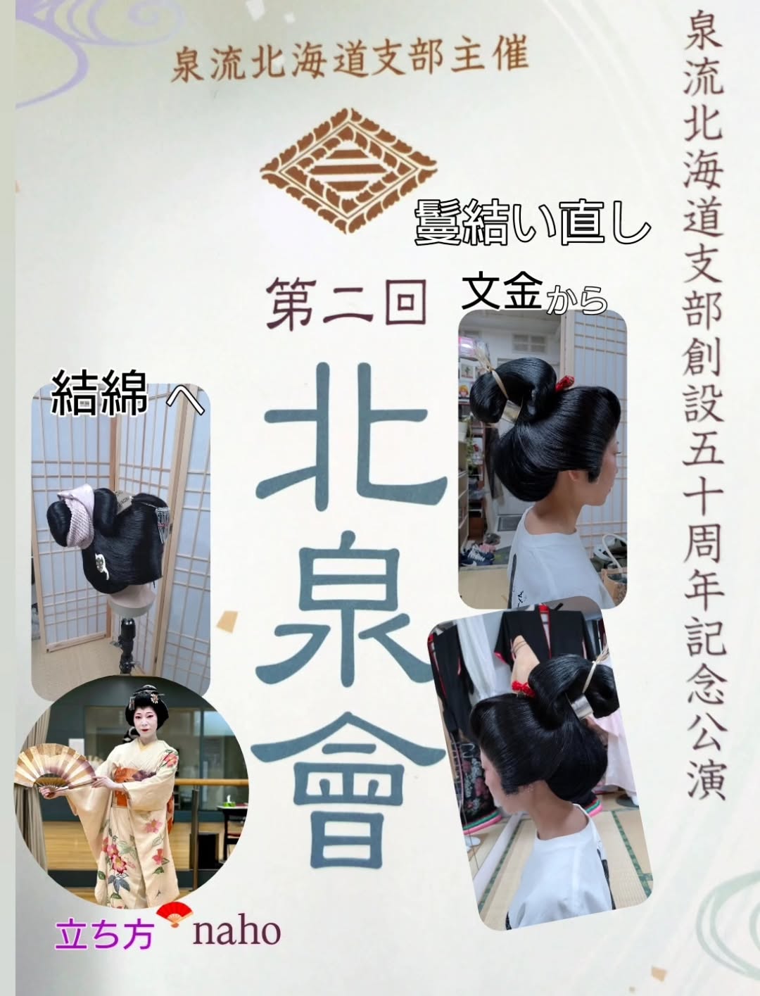 演目俚奏楽　花のこころ🦋