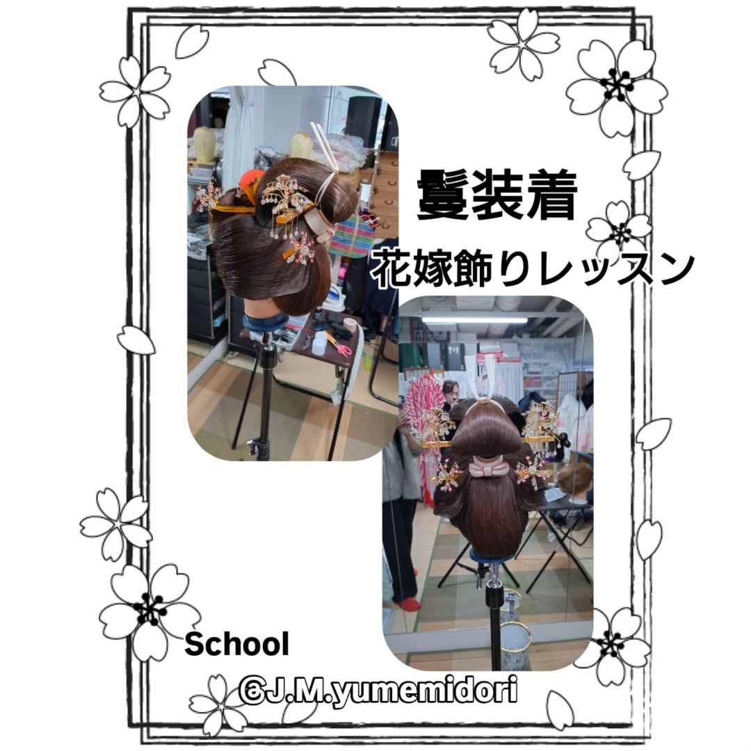 鬘装着花嫁飾りレッスン