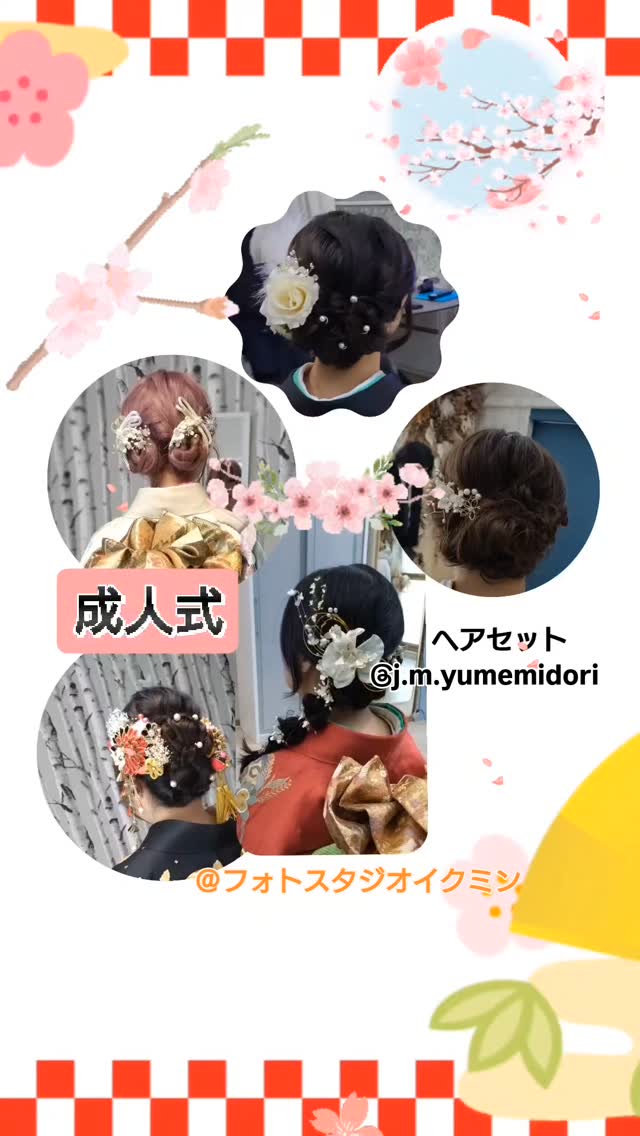 成人式ヘアアレンジ