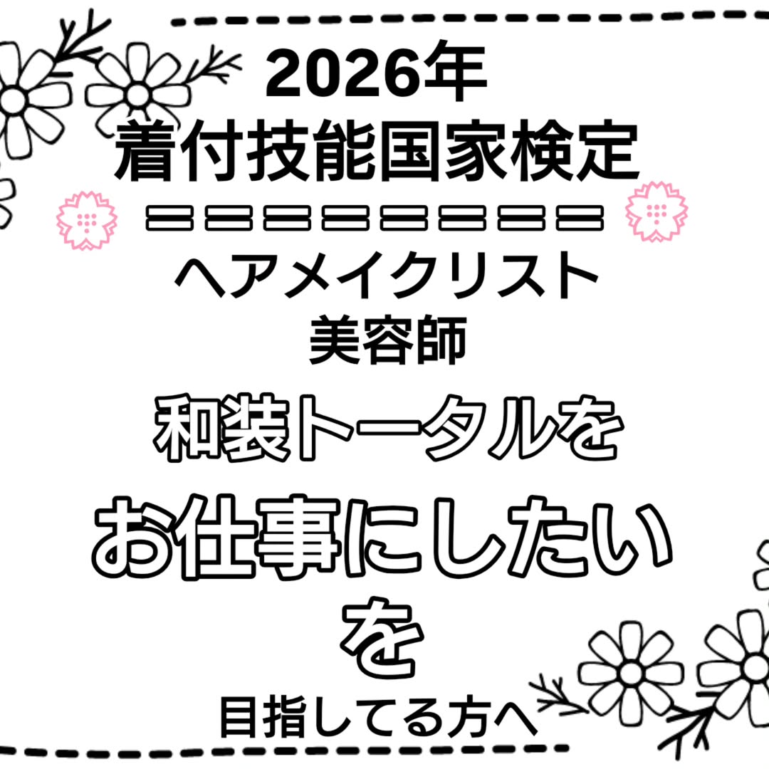 着付けを仕事にしたいけど、どうすればよいか分からない方へ