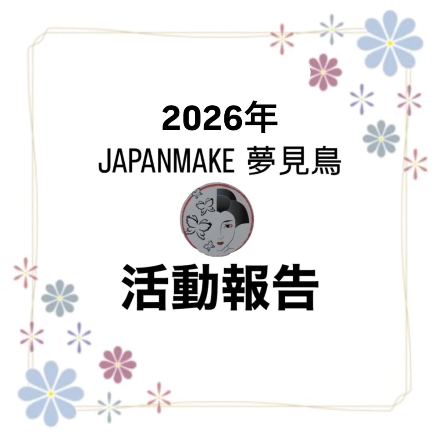 第1回　古典水化粧講習会開催いたしました。