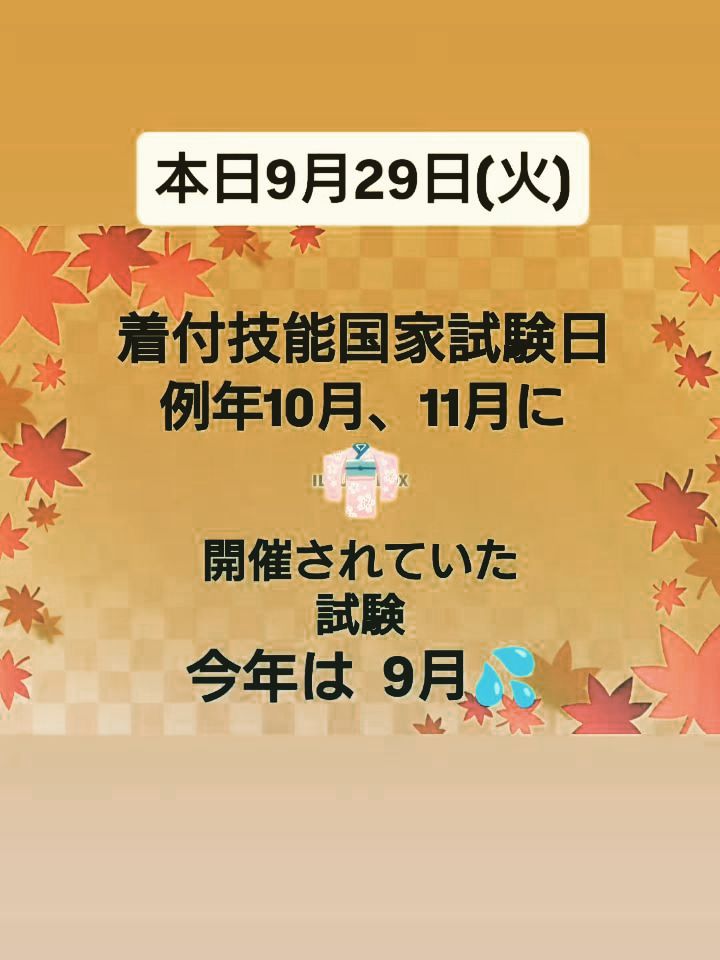 👘着物着付技能試験